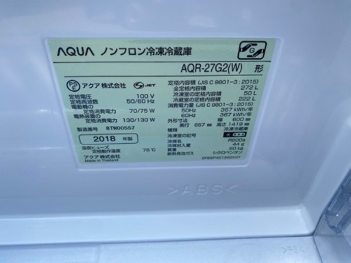 2018年製? AQUA アクア AQR-27G2（W） [冷蔵庫（272L・右開き）ナチュラルホワイト](0628c)