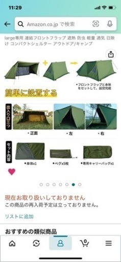 値下げ　スームルーム　パップテント　x-large 専用ドアパネルセット