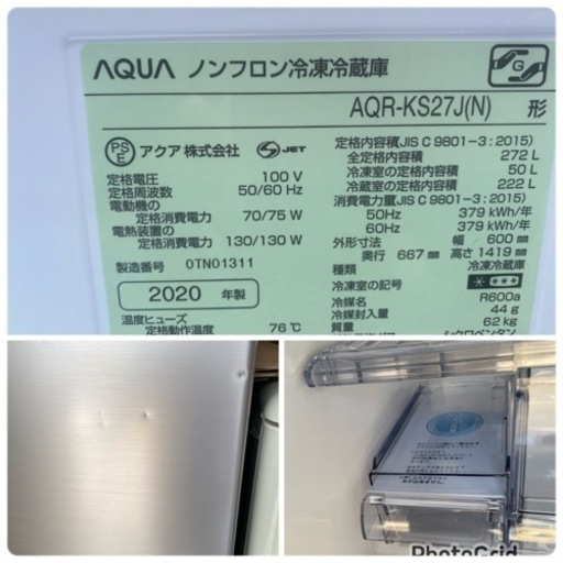 2020年製? AQUA（アクア）自動製氷機付き・272Ｌ３ドア冷蔵庫　AQR-KS27J(N)(0628c)