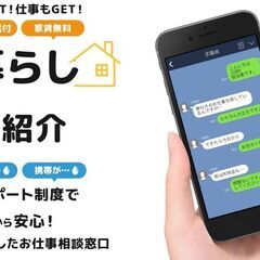 ④携帯・家・携帯が無くてもOK！三重で高収入・即入寮・寮費無料♪／ お仕事紹介×手厚いサポート制度で今日から家も食費も安心(^^♪ ＜カンタン１分登録！今すぐLINEで相談！＞の画像