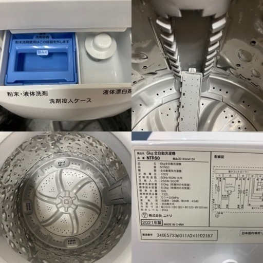 I733 ? NITORI 洗濯機 （6.0㎏）★ 2021年製 ⭐ 動作確認済 ⭐ クリーニング済