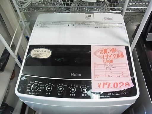 Haier　ハイアール　全自動洗濯機　JW-C55D　5.5ｋｇ　ステンレス槽　2019年製　電気　洗濯