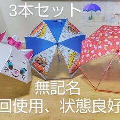 傘 子ども用 まとめ売り