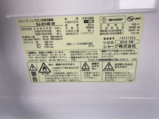 2016年製? シャープ 冷蔵庫 つけかえどっちもドアタイプ 137L ホワイト SJ-D14B-W(0628c)