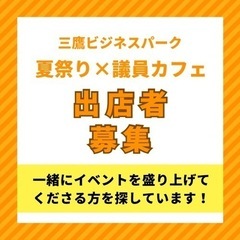 三鷹ビジネスパーク シン 夏祭りの画像
