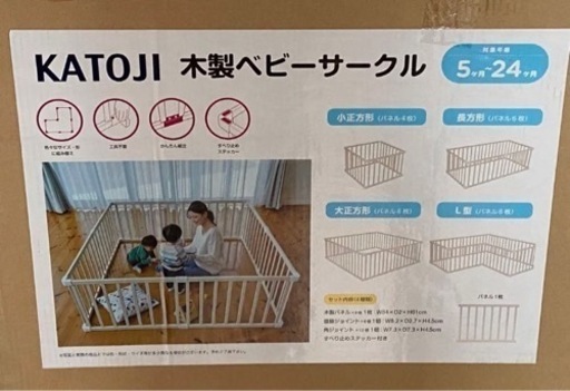 カトージ　ベビーサークル　KATOJI 美品