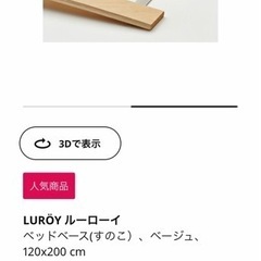 IKEAすのこ(セミダブル)の画像