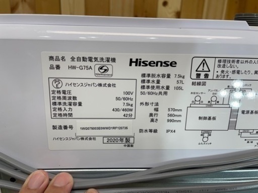 Hisense 全自動洗濯機　HW-G75A 2020年製　ホワイト　7.5kg 簡易乾燥付き