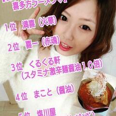 Fukushima Friends(FF)のメンバー募集♡