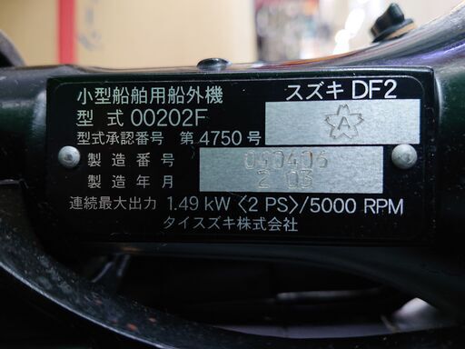 スズキ　船外機　DF2 【10433697】 スズキ 船外機 DF2 【10433697】 【公式通販】