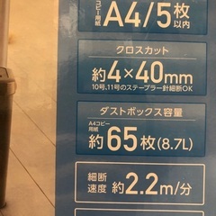 シュレッダー