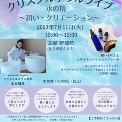 【佐久市】クリスタルボウルライブ 　水の精　～潤い・クリエーション〜