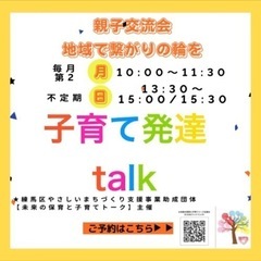 ファミリー参加★「子育て発達トーク」