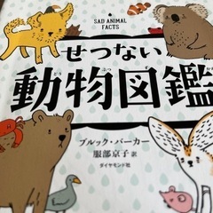 本：せつない動物図鑑の画像