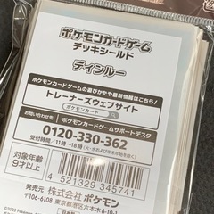 練馬区◯　スリーブ　ポケカ　ポケモンカードゲーム デッキシールド ディンルー　クレイバースト　ポケットモンスターの画像