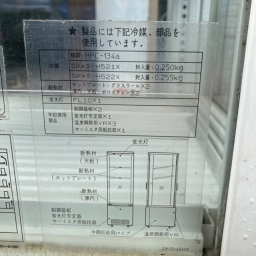 中古品】SPAS-H522X サンデン 4面ガラスホット＆コールド