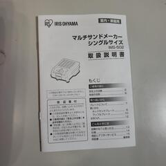 マルチサンドメーカ－の画像