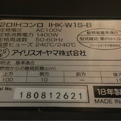 確定しました★IHクッキングヒーター2口★八王子駅徒歩圏内、取りに来てくれる方の画像