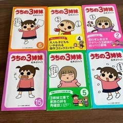 いやされる傑作コミックエッセイ本・うちの３姉妹9冊セットの画像