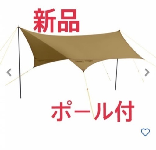 コールマン  ヘキサタープ　ポール付