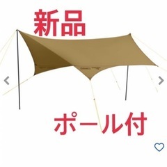 コールマン  ヘキサタープ　ポール付