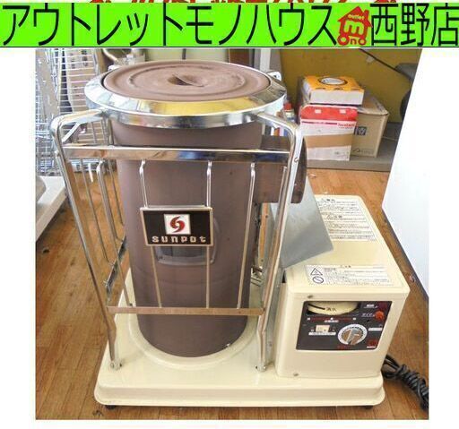 サンポット 中央設置 石油ストーブ 煙突式ストーブ KSH-10BS-KT6 I 2011年製 煙突ストーブ 暖房 札幌 西野店