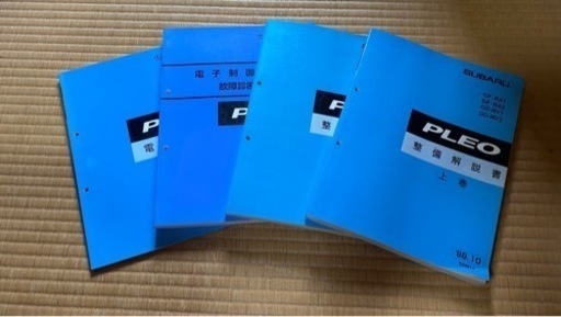 （お取引中）スバルPLEO整備解説書