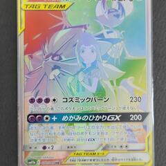 ポケモンカード　ソルガレオ&ルナアーラGX sm11b C 070/049 HR　リサイクルショップ宮崎屋住吉店23.7.5k