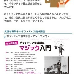 マジック教室（ボランティア養成講座）