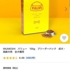 ドッグフード　INUMESHI 10kgくらい