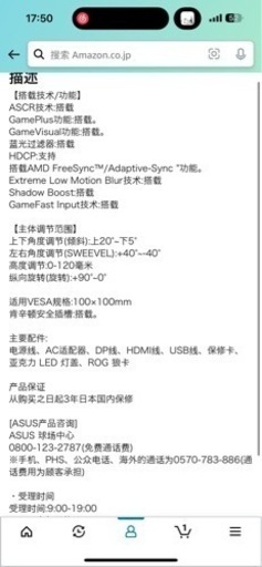 モニター　ROG  27インチ