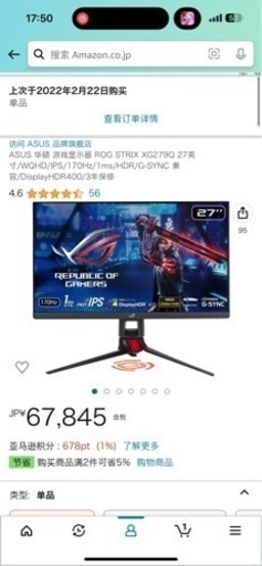 モニター　ROG  27インチ