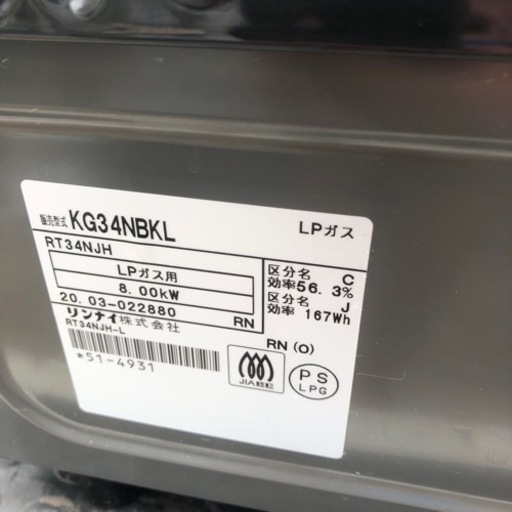 リンナイ KG34NBKL LPガス