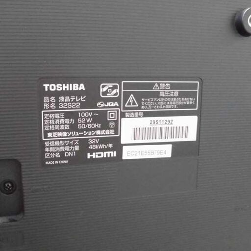 液晶TV 32V 2018年製 東芝 32S22 液晶テレビ テレビ TV TOSHIBA 札幌 西野店