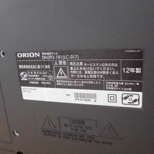 液晶TV 39V 2012年製 オリオン DN393-1B1 液晶テレビ TV テレビ 液晶 39インチ 39型 札幌 西野店