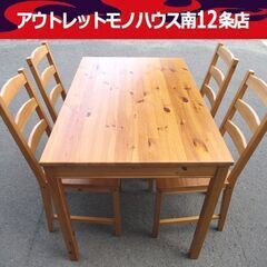 IKEA JOKKMOKK 4人掛けダイニングセット 幅118cm パイン材 イケア