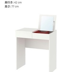 ドレッサー　化粧台　IKEA BRIMNES ブリムネス