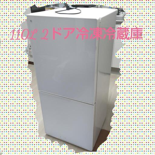 【お取引先決定しました】2ドア 110L 冷凍冷蔵庫 2017年製 値下げ交渉ウェルカム