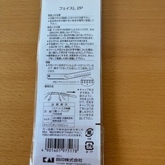 新品　貝印フェイスカミソリ　日本製の画像
