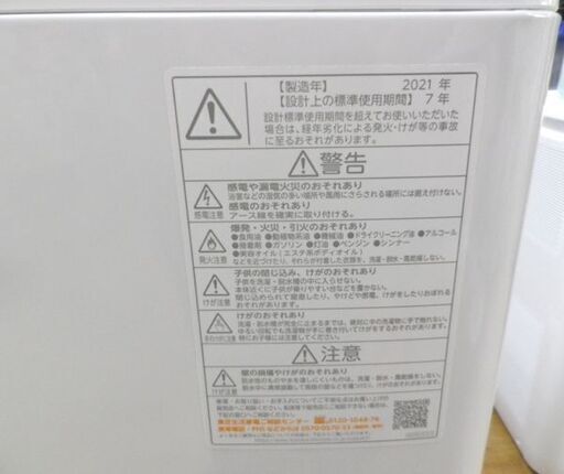 西岡店 洗濯機 ② 5.0㎏ 2021年製 東芝 AW-5G9  TOSHIBA 全自動洗濯機 新生活 新社会人 学生 単身 一人暮ら
