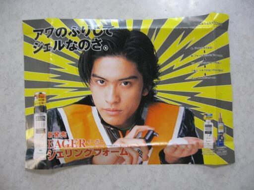 TOKIO 長瀬智也 ポスター 2枚 広告 ポスター☆POLA EAGER TOKIO 長瀬智也 年代不明サイズ横約