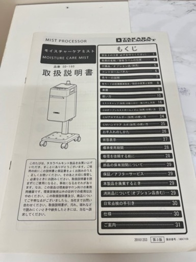 タカラ モイスチャーケアミスト