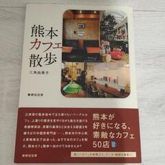 熊本カフェ散歩