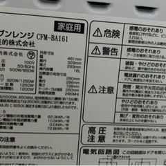 2022年製電子レンジ:渋沢駅近くの自宅周辺取りに来ていただける方の画像