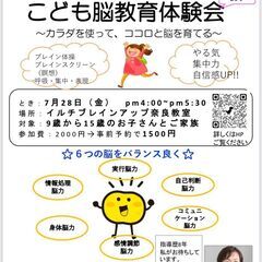 こども脳教育体験会（親子）～カラダを使って、ココロと脳を育てる～