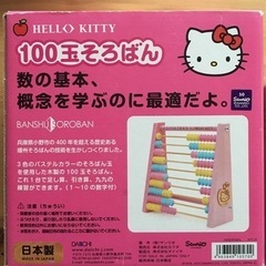 100玉そろばん　キティちゃんの画像