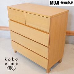 人気の無印良品(MUJI)のオーク材を使用したチェスト・4段ワイド