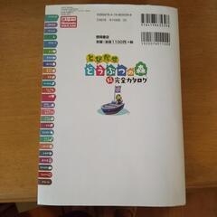 とびだせどうぶつの森超完全カタログの画像