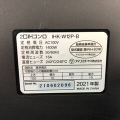 【動作保証あり】IRIS OHYAMA 2021年 IHK-W12P IH クッキングヒーター【管理KRG189】の画像
