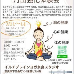 巡るカラダ　丹田強化体験会